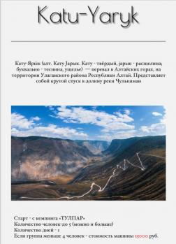 Тур по Горному Алтаю на перевал Кату-Ярык летом 2023