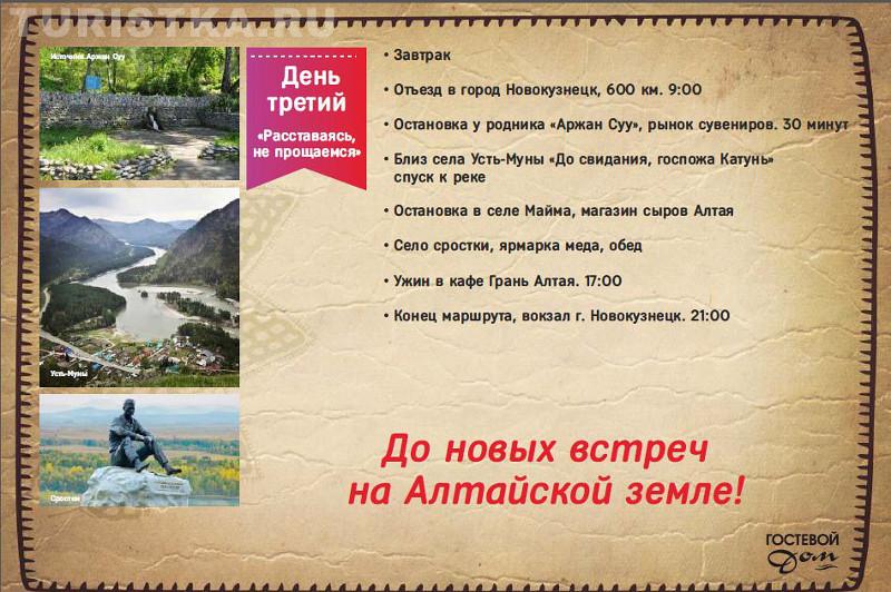 Туры на Алтай из городов Сибири