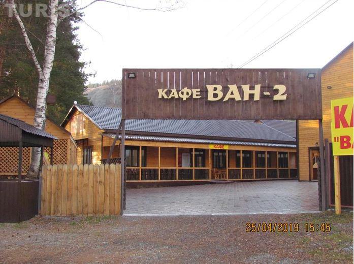Гостинично-ресторанный комплекс "ВАН-2"