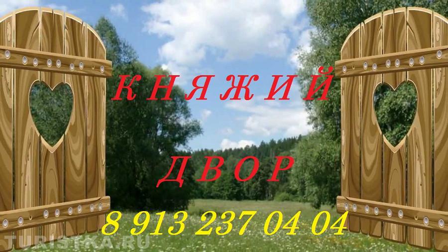 Княжий Двор (Алтай)
