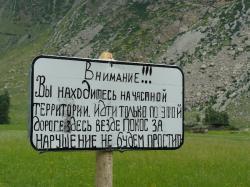 Горный Алтай : Перед урочищем Аккурум : 101 алтайское предупреждение