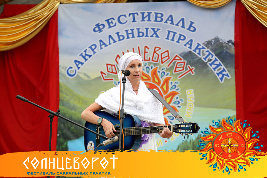 Фестиваль музыки и практик «Солнцеворот»  