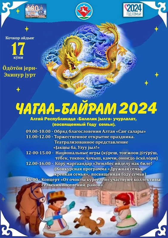 Афиша мероприятий в Усть-Канском райне в селе Яконур 17 февраля 2024 г