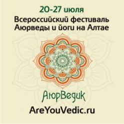 Горный Алтай : Фестиваль AreYouVedic : Логотип фестиваля