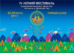 Семинары, тренинги, фестивали на Алтае : Фестиваль «БАЙАНА»-2017