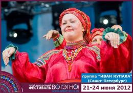 Горный Алтай : Фестиваль «ВОТЭТНО» : «Иван Купала»