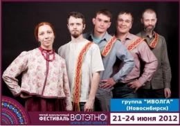 Горный Алтай : Фестиваль «ВОТЭТНО» : Группа «Иволга»