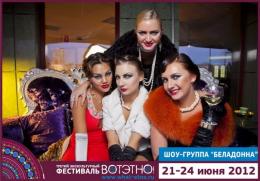 Горный Алтай : Фестиваль «ВОТЭТНО» : Шоу-группа  «Беладонна»