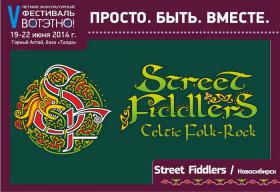 Горный Алтай : Фестиваль ВОТЭТНО-2014 : Группа  Street Fiddlers