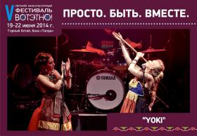 Горный Алтай : Фестиваль ВОТЭТНО-2014 : Группа YOKI