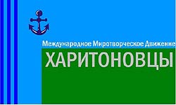 Горный Алтай : Отчет о походе  харитоновцев на восток : Миротворческий флаг Харитоновцев