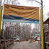Турбаза Империя Туризма Турбаза Империя Туризма