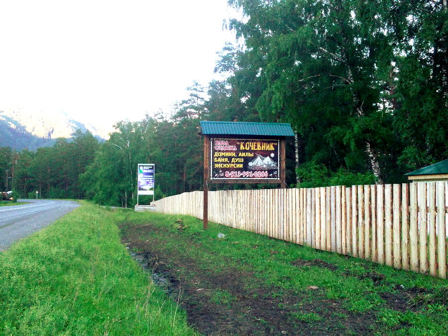 Вывеска на трассе