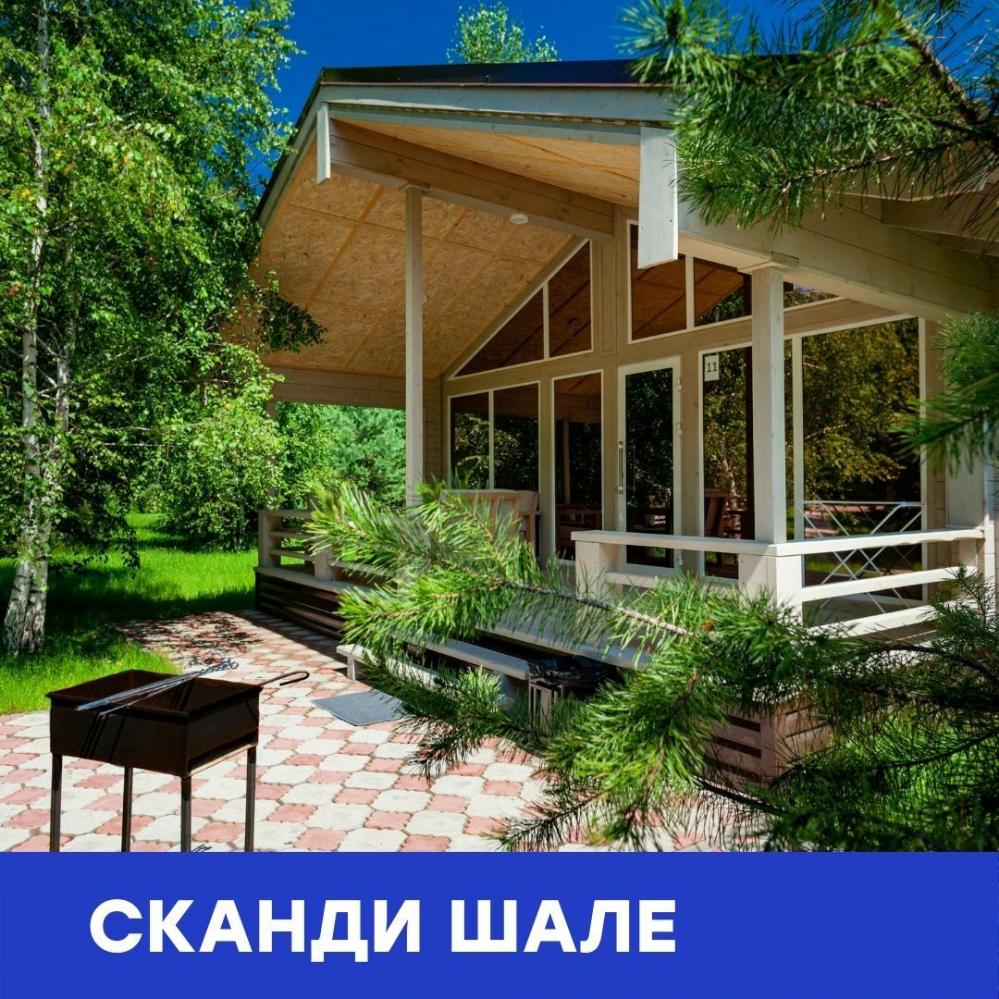 Сканди Шале