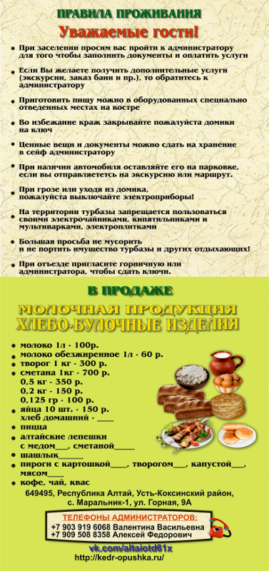 Туркомплекс «Кедровая опушка» 