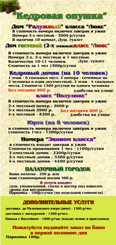 Туркомплекс «Кедровая опушка» 