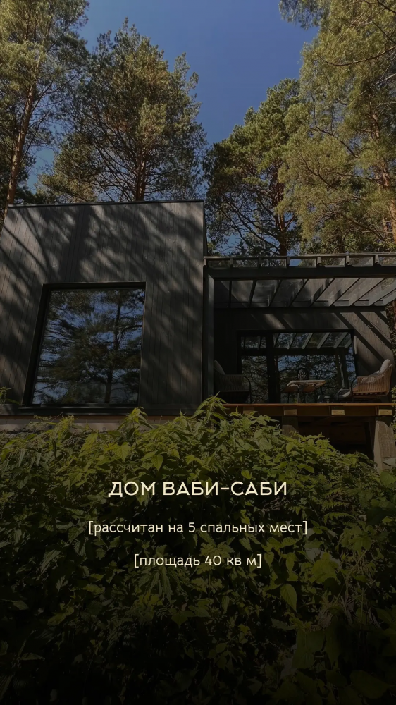 Семейный дом 5-ти местный