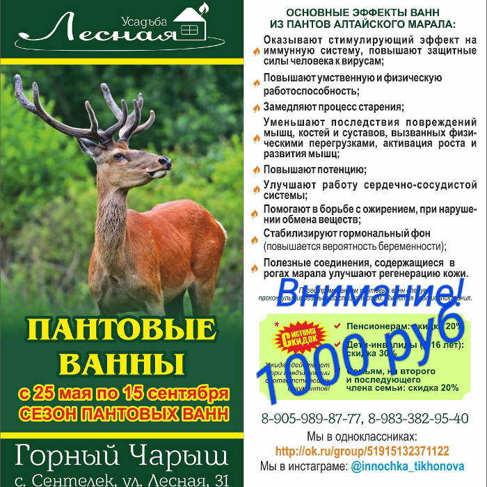 Пантовые ванны