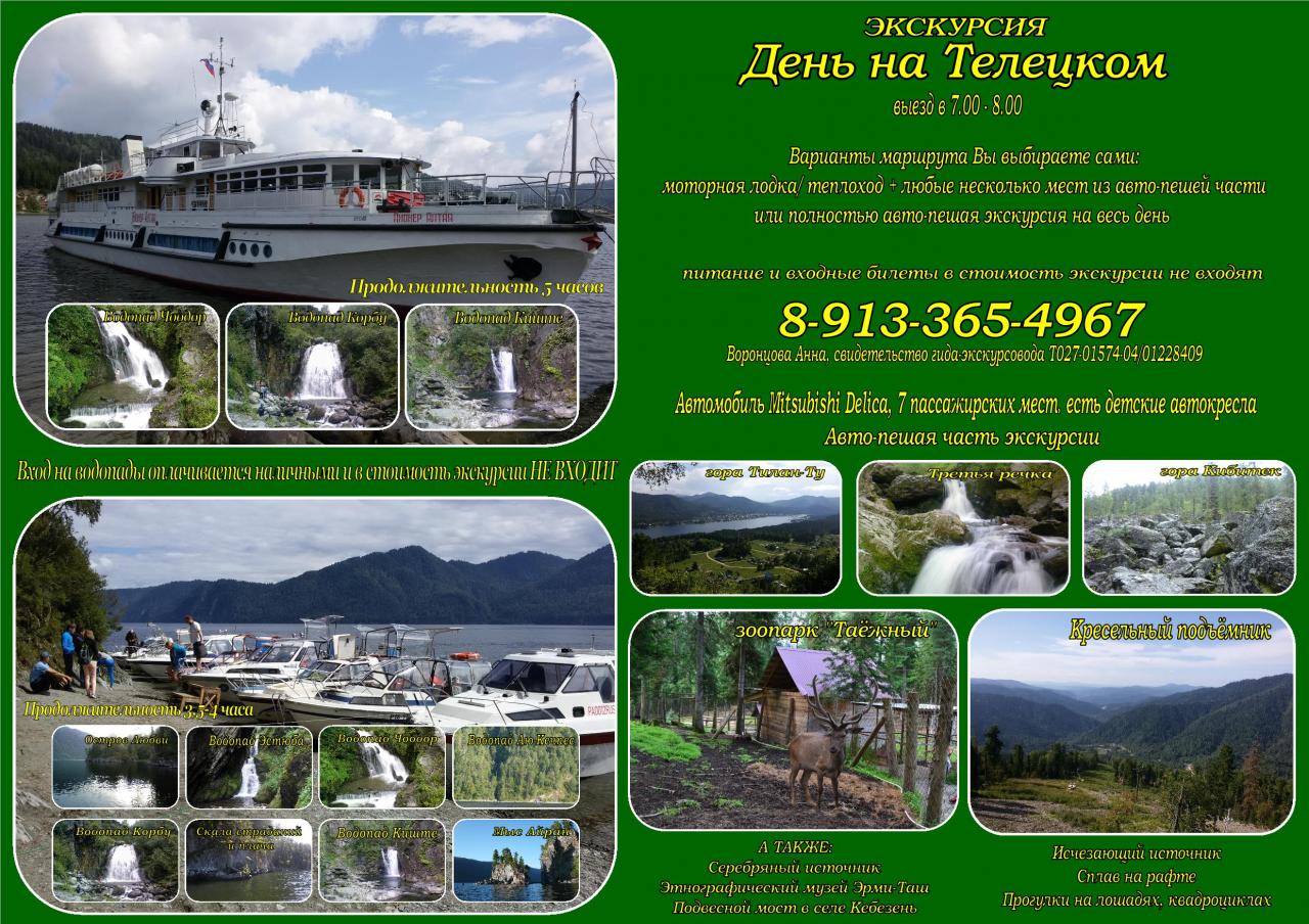 Экскурсия на Телецкое озеро из Турочака.