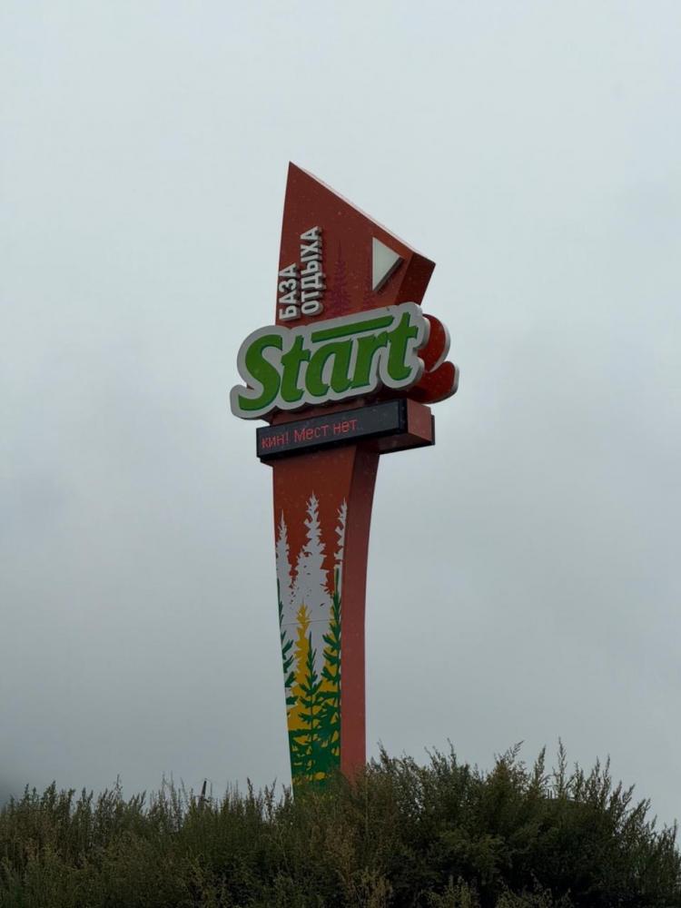 База START в Чибите