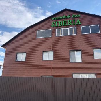 Гостевой дом Siberia