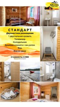 Стандарт 1 кровать