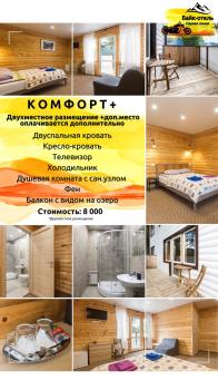 Комфорт +