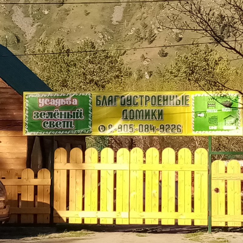 Домики в Чемале