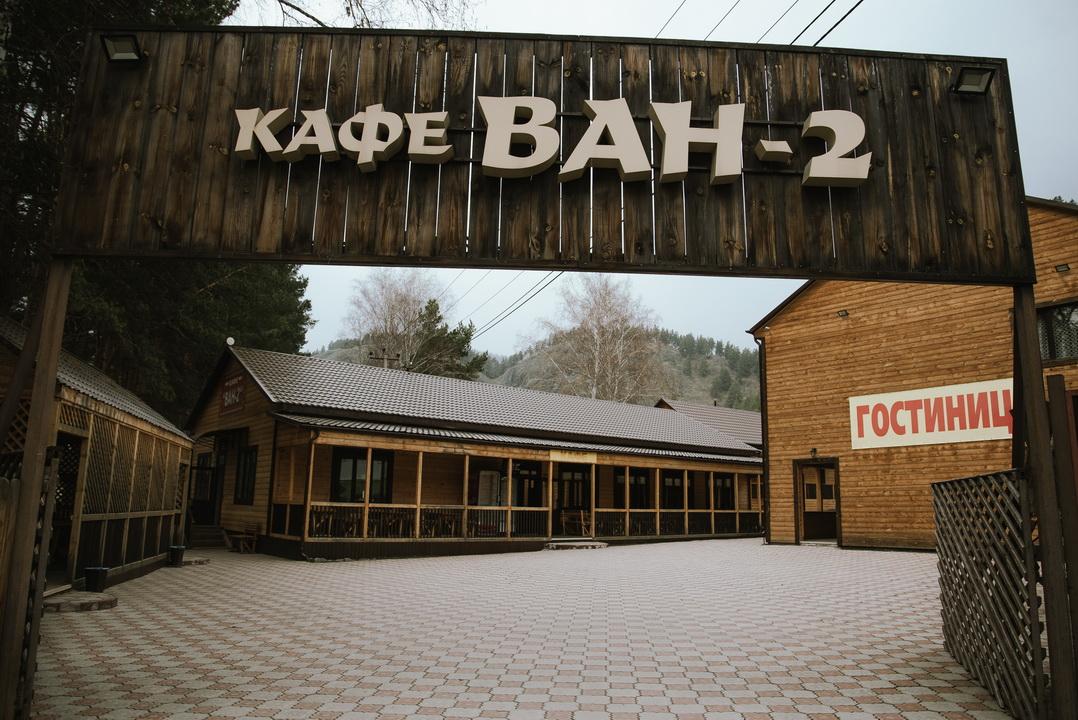 Гостинично-ресторанный комплекс "Ван-2" Элекмонар Алтай