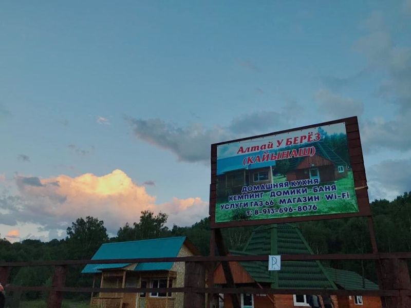 Алтай Тюнгур база отдыха 