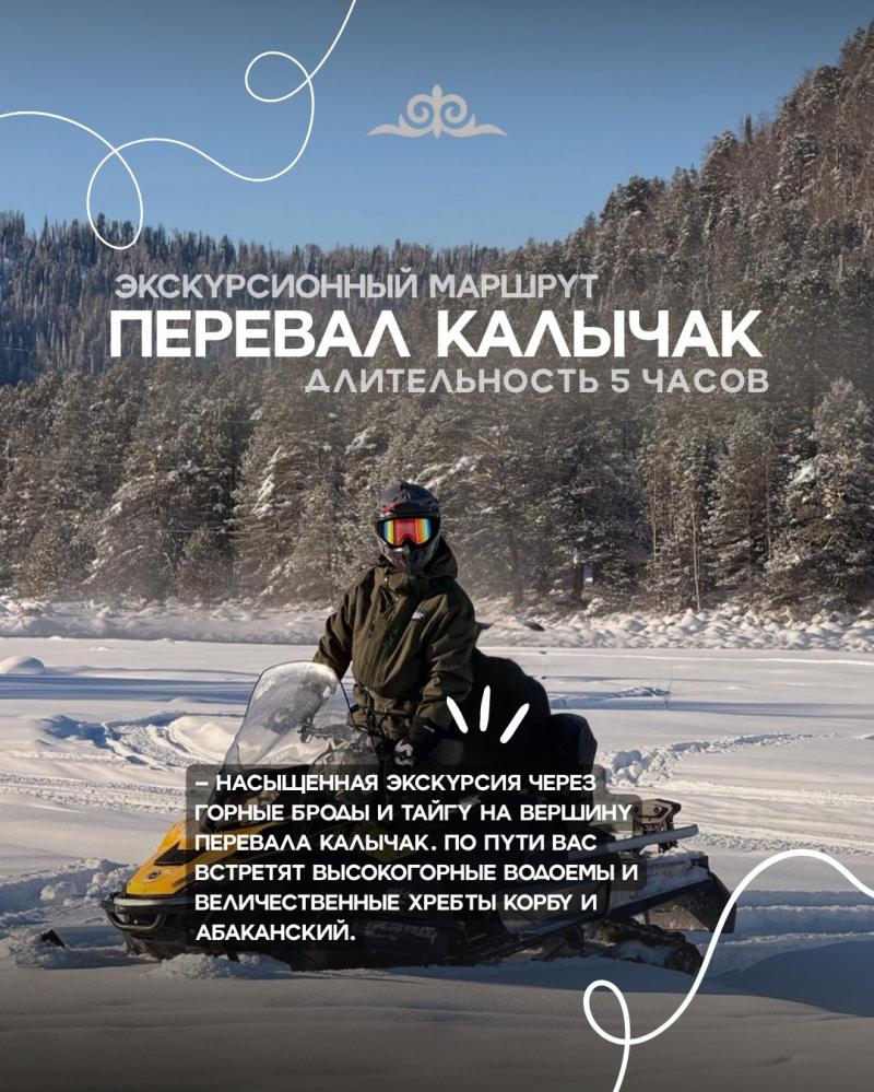 Экскурсия «Перевал Калычак» 