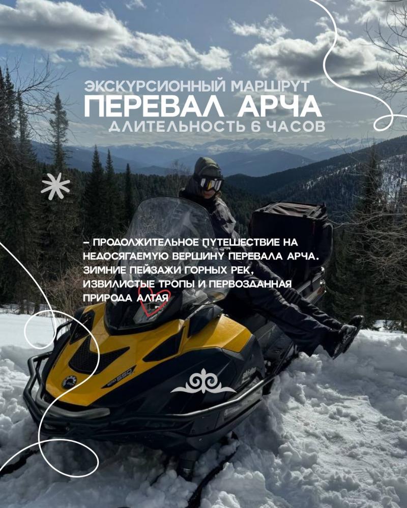 Экскурсия «Перевал Арча» 