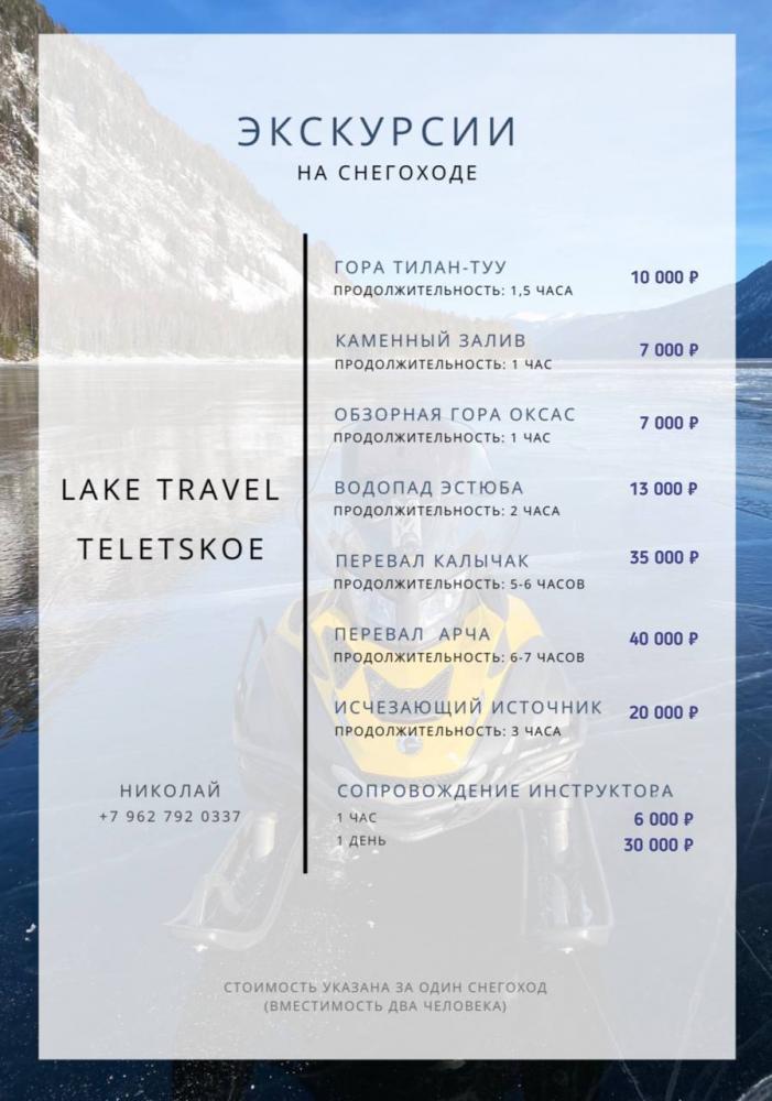 Сафари на снегоходах на Телецком озере