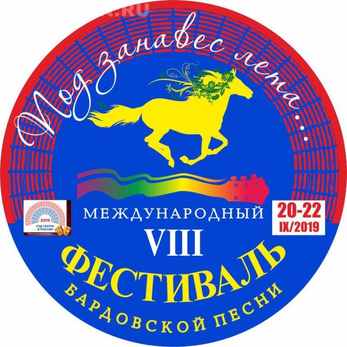 Бардовский фестиваль на Алтае 2019