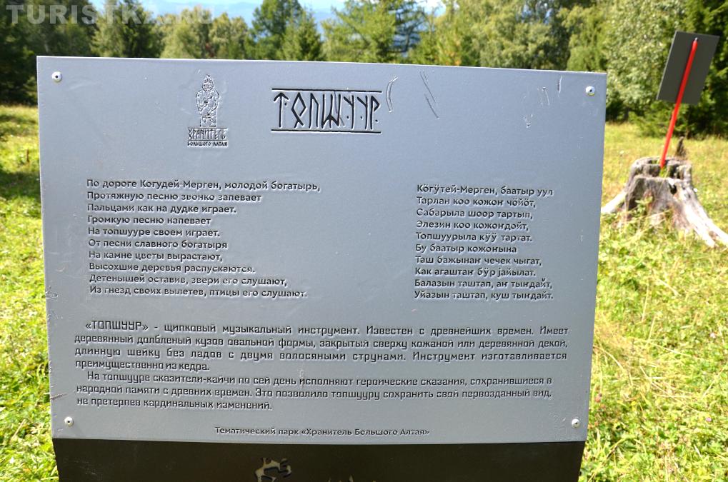 Информационная табличка к скульптуре Топшур