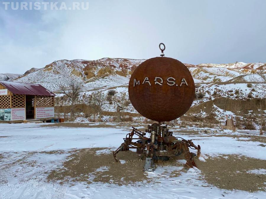Марс на Алтае