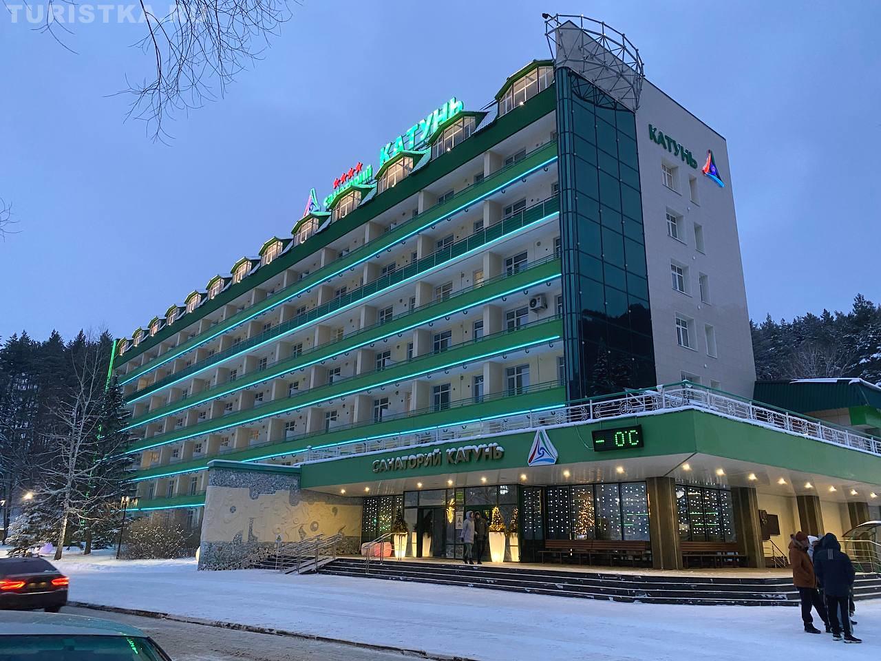 Санаторий Катунь