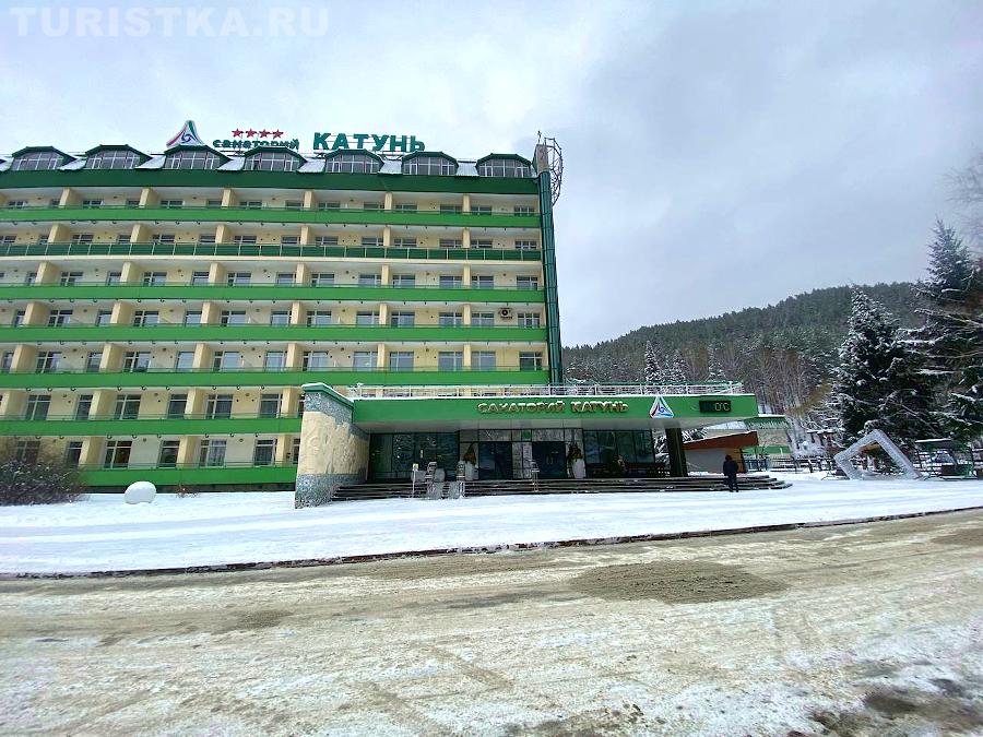 Санаторий Катунь