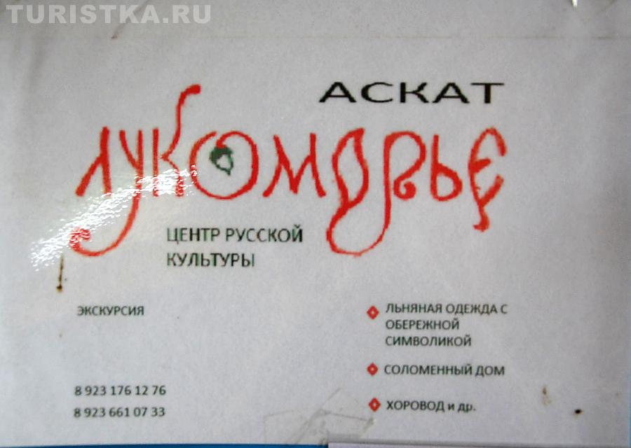 Центр русской культуры Лукоморье