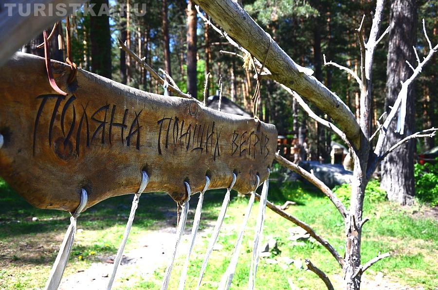 Поляна поющих ветров