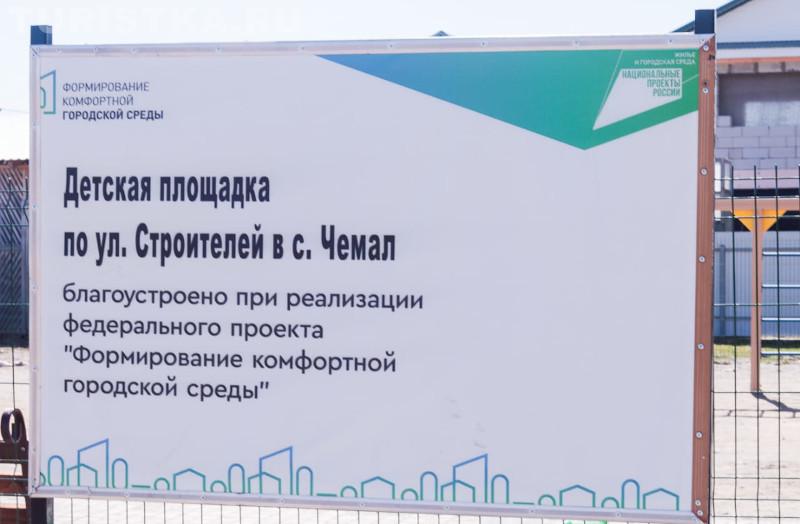 Чемал детский городок