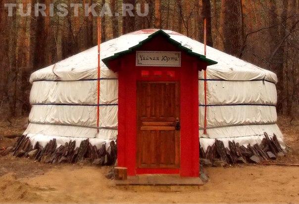 Чайная юрта