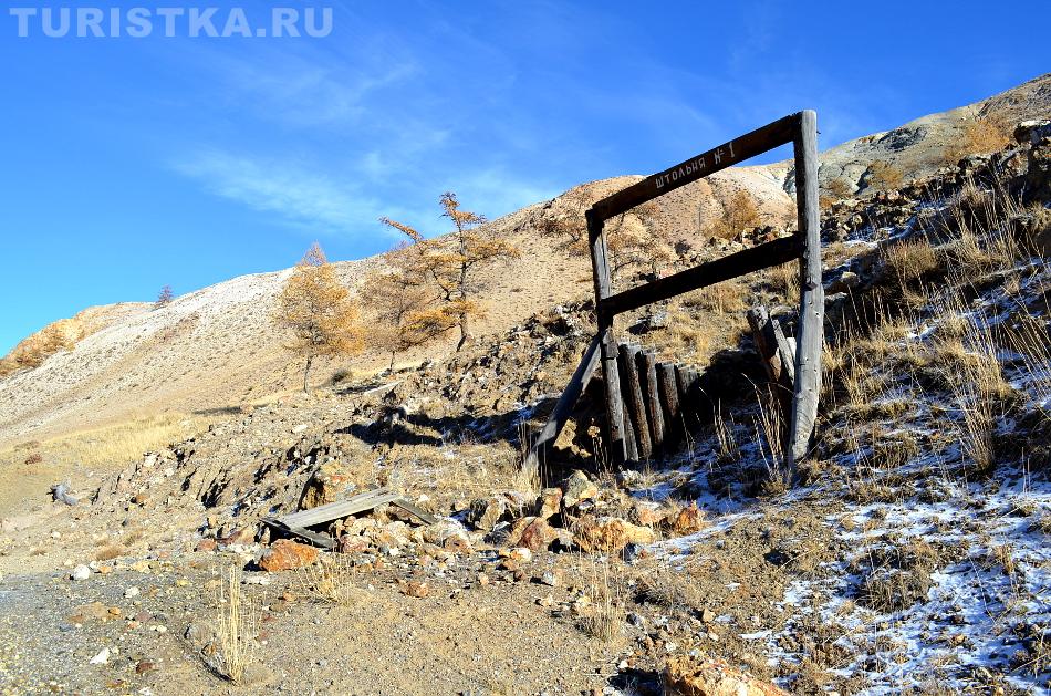Заваленный вход в штольню №1