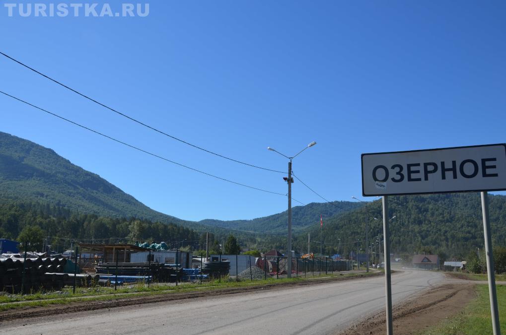 Село Озерное около Курорта Манжерок