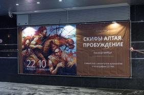 Скифы Алтая : Выставка картин в Академгородке