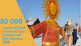 Фестивали Алтая 2019 : Сибирская Масленица