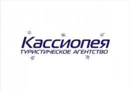 Туристическое агентство Кассиопея-Нск