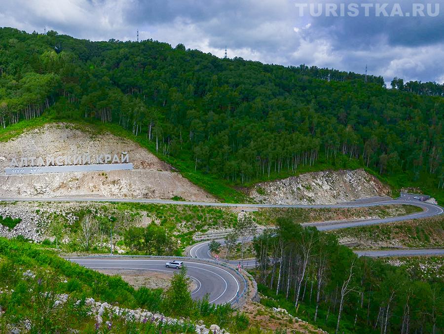 Белокуриха-2, серпантин