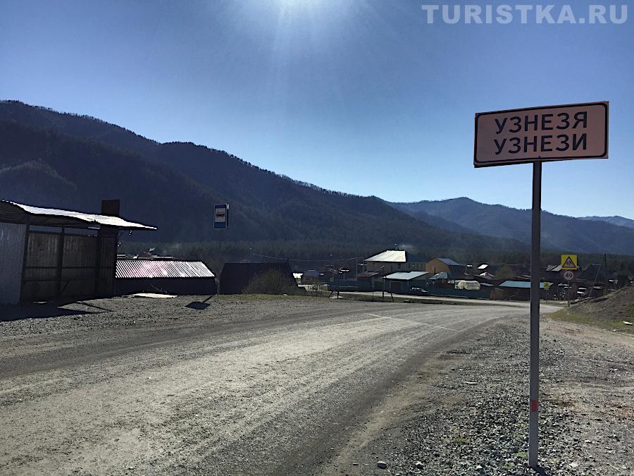 Въезд в Узнезю от Бешпельтира
