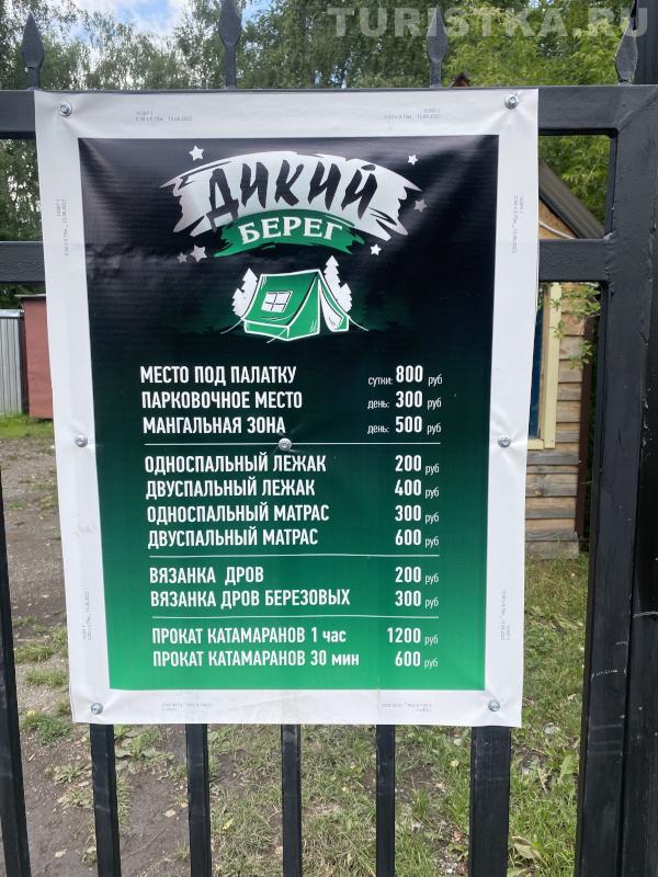 Цены Дикого берега